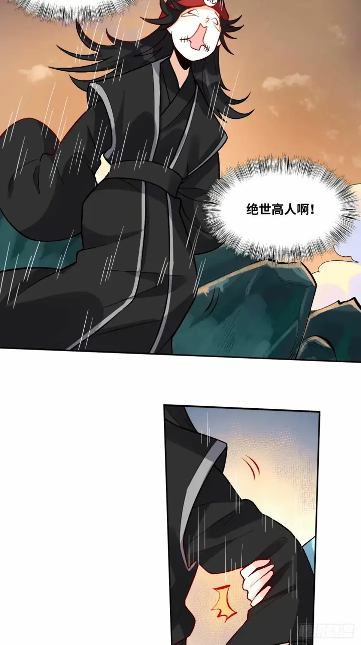 漫画《原来我是修仙大佬》246话第4张图
