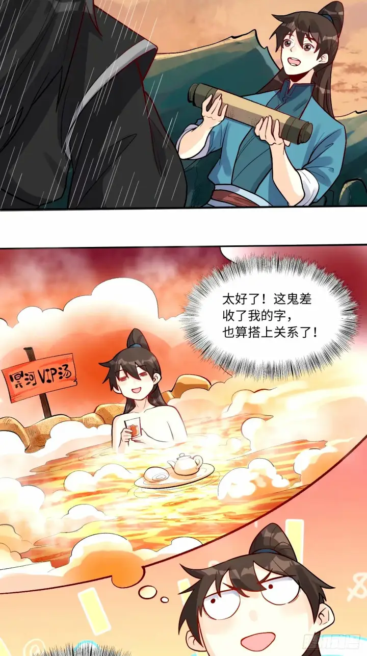 漫画《原来我是修仙大佬》246话第7张图
