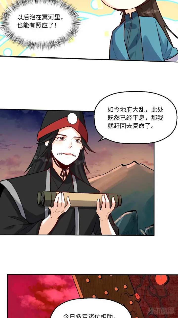 漫画《原来我是修仙大佬》246话第8张图