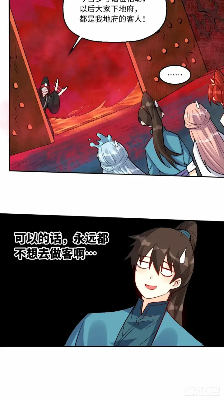漫画《原来我是修仙大佬》246话第9张图
