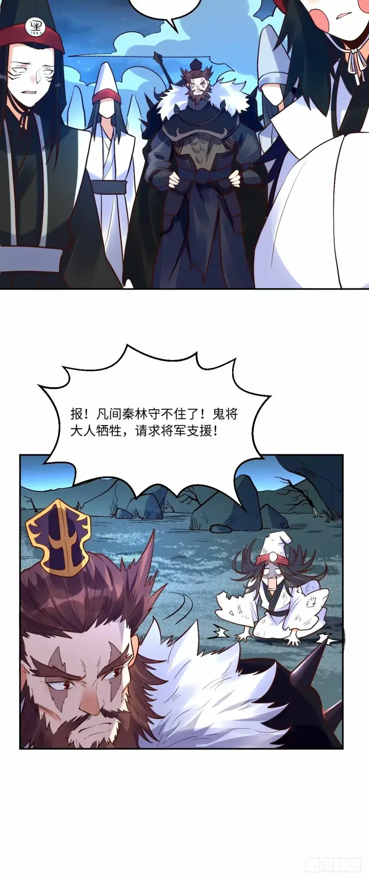 漫画《原来我是修仙大佬》247话第10张图