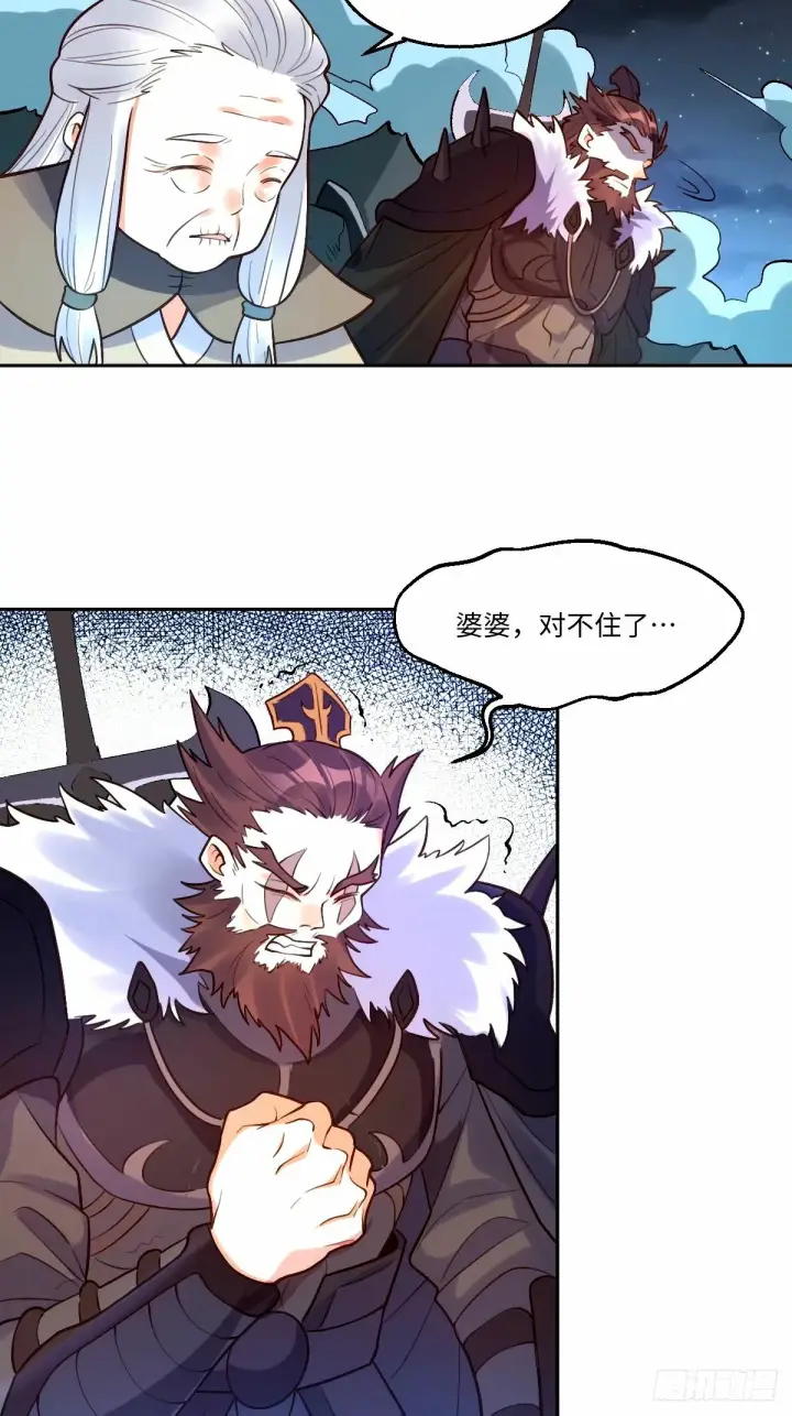 漫画《原来我是修仙大佬》247话第12张图