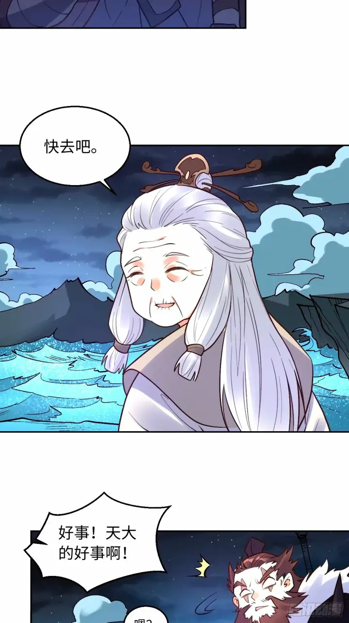 漫画《原来我是修仙大佬》247话第13张图