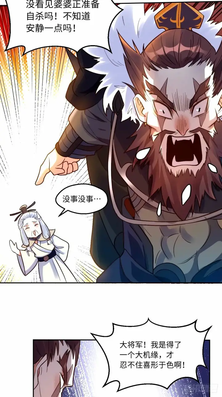 漫画《原来我是修仙大佬》247话第15张图