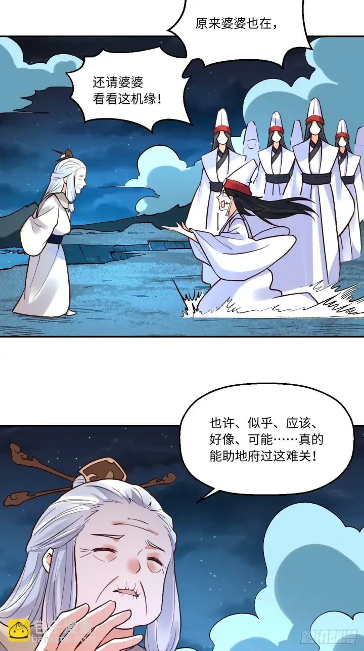 漫画《原来我是修仙大佬》247话第18张图