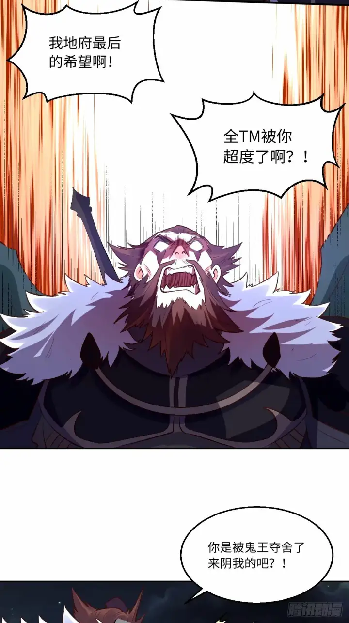 漫画《原来我是修仙大佬》247话第24张图
