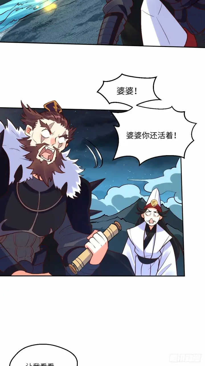 漫画《原来我是修仙大佬》247话第27张图