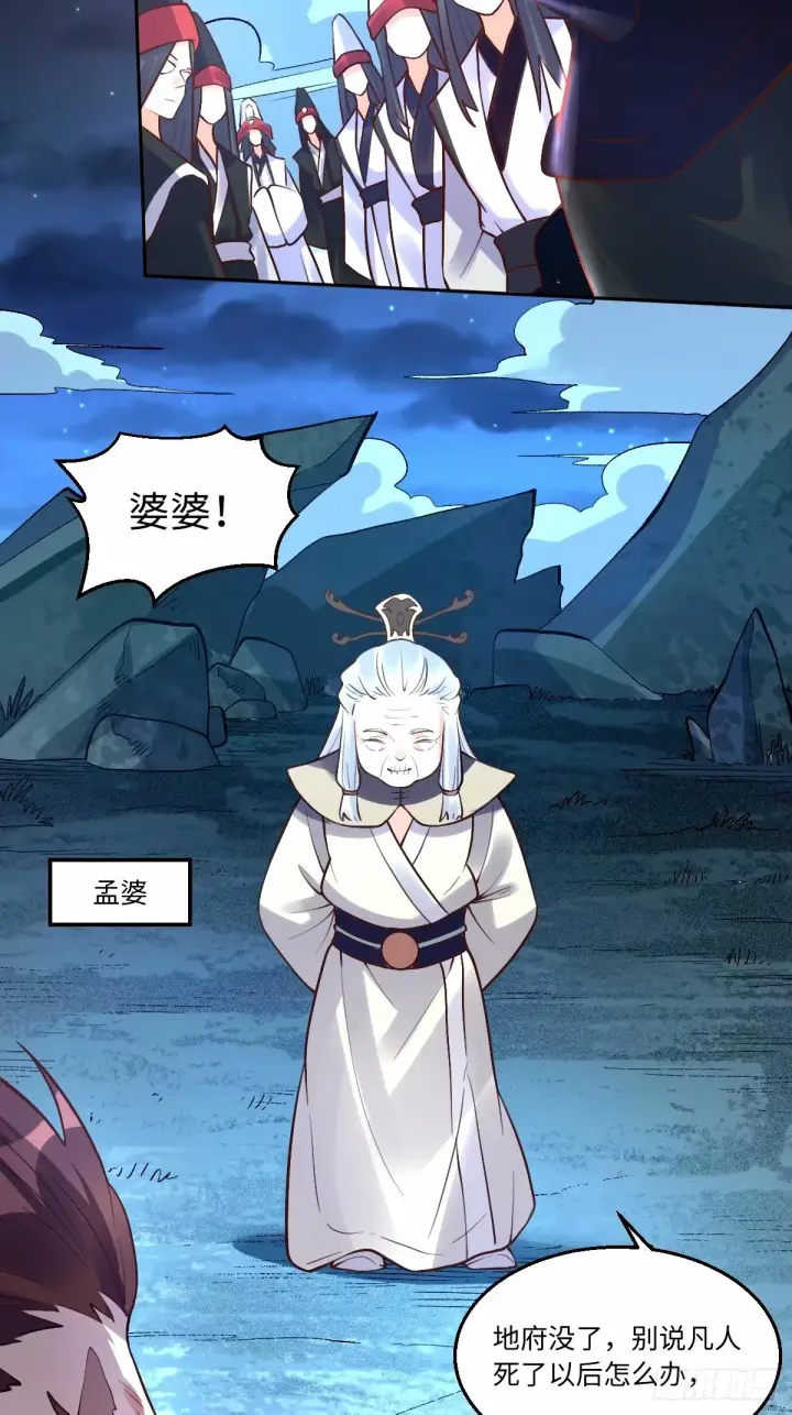 漫画《原来我是修仙大佬》247话第3张图