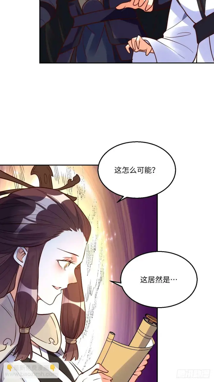 漫画《原来我是修仙大佬》247话第32张图