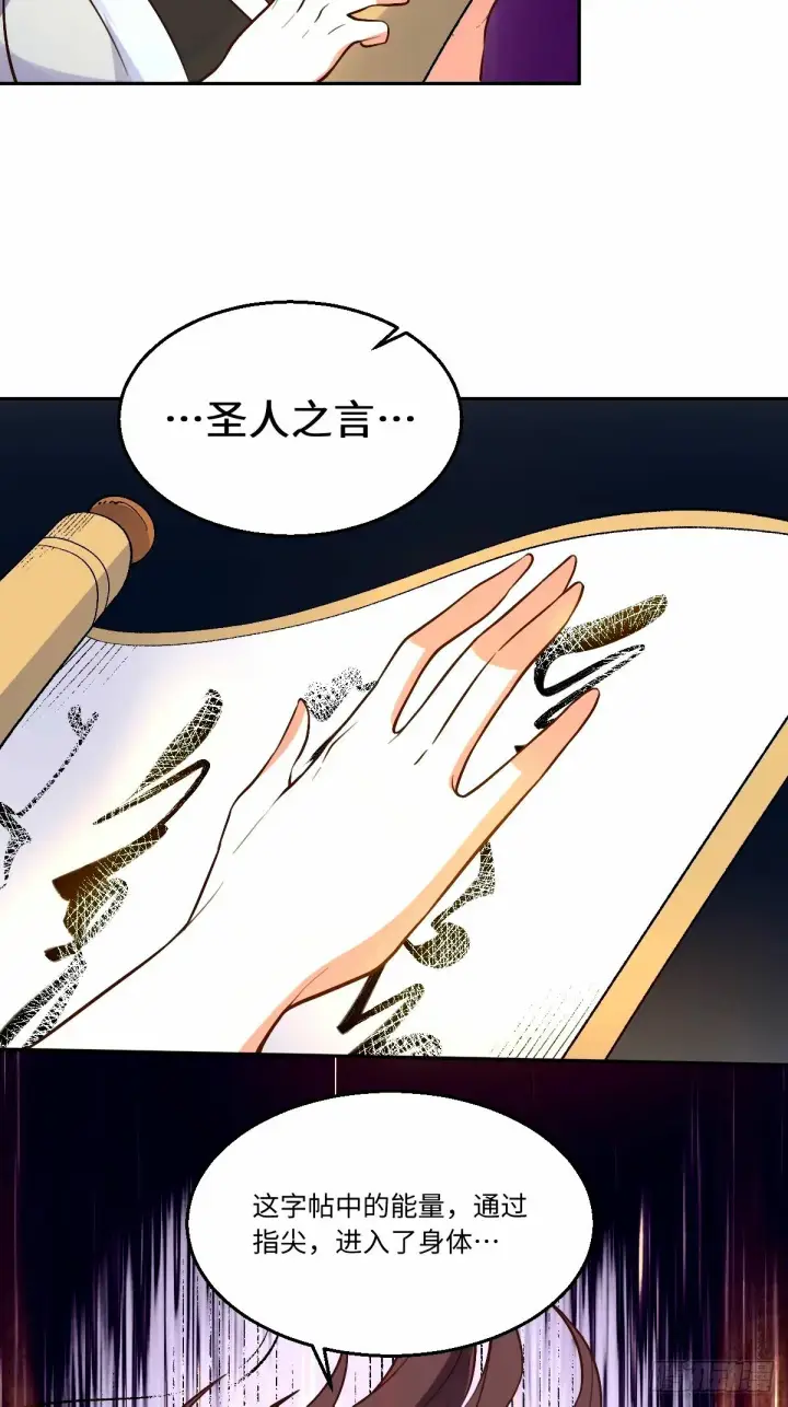漫画《原来我是修仙大佬》247话第33张图