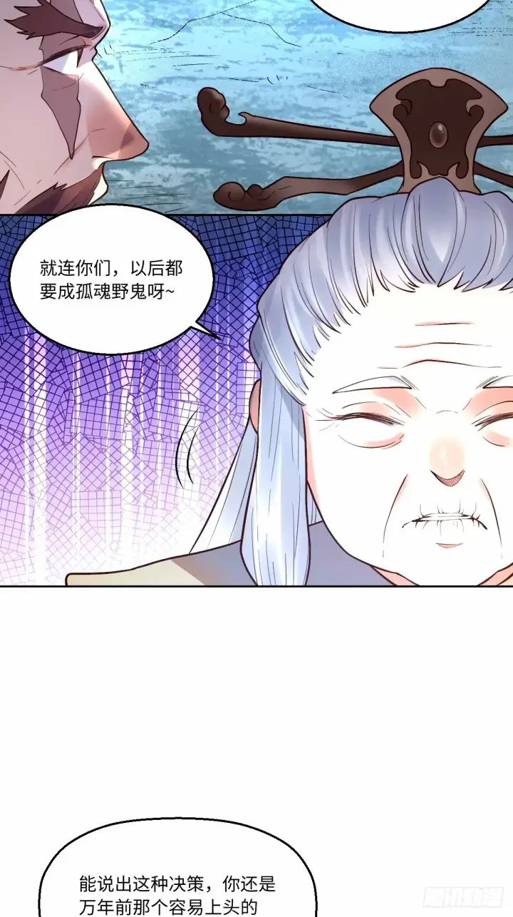 漫画《原来我是修仙大佬》247话第4张图