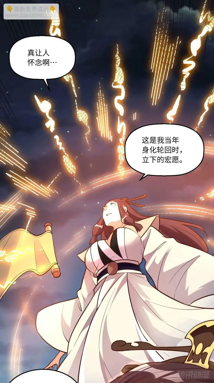 漫画《原来我是修仙大佬》247话第41张图