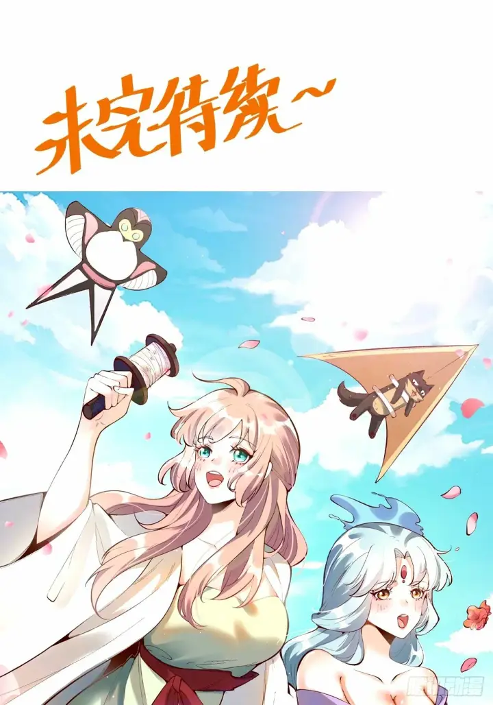 漫画《原来我是修仙大佬》247话第46张图