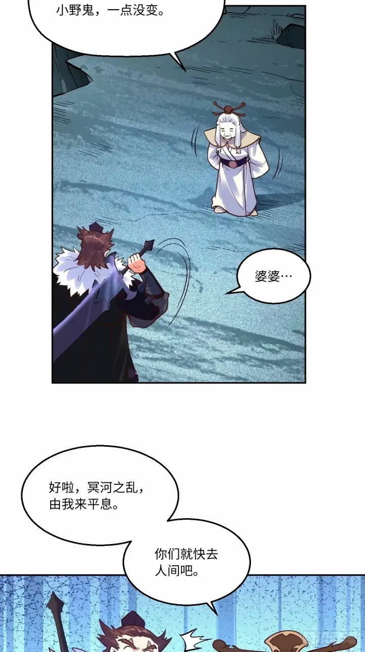 漫画《原来我是修仙大佬》247话第5张图