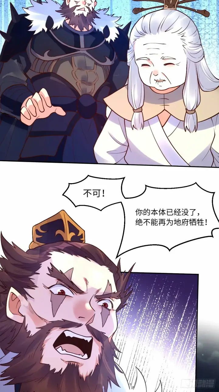 漫画《原来我是修仙大佬》247话第6张图