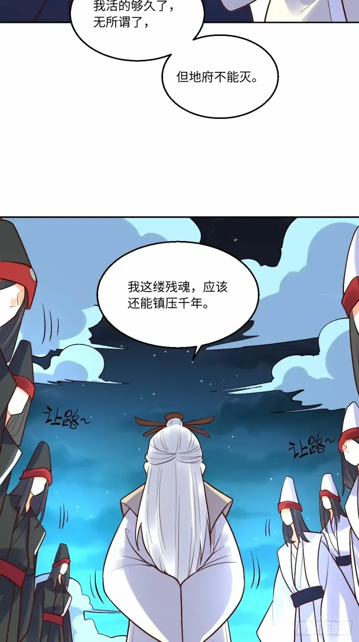 漫画《原来我是修仙大佬》247话第8张图