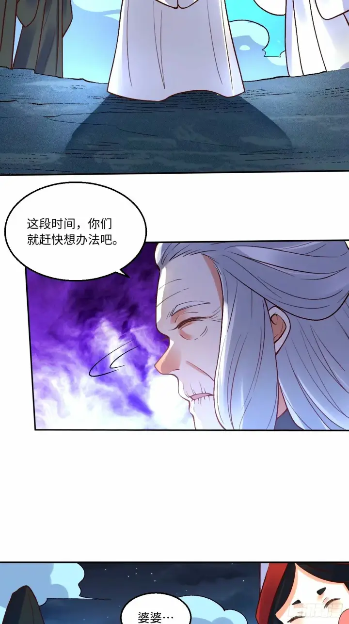 漫画《原来我是修仙大佬》247话第9张图