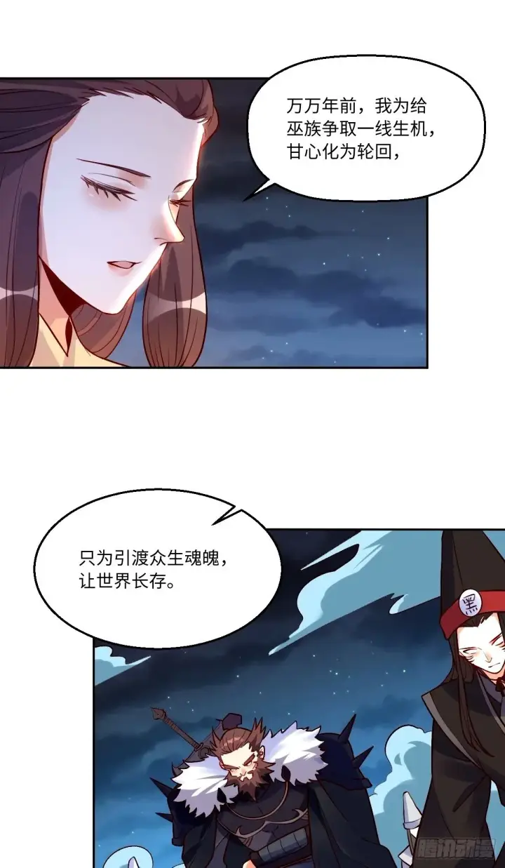 漫画《原来我是修仙大佬》248话第2张图