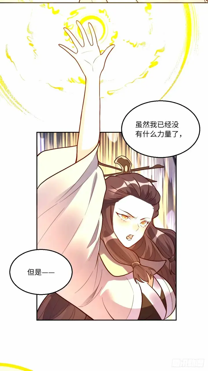 漫画《原来我是修仙大佬》248话第24张图