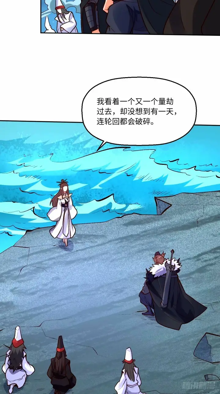 漫画《原来我是修仙大佬》248话第3张图