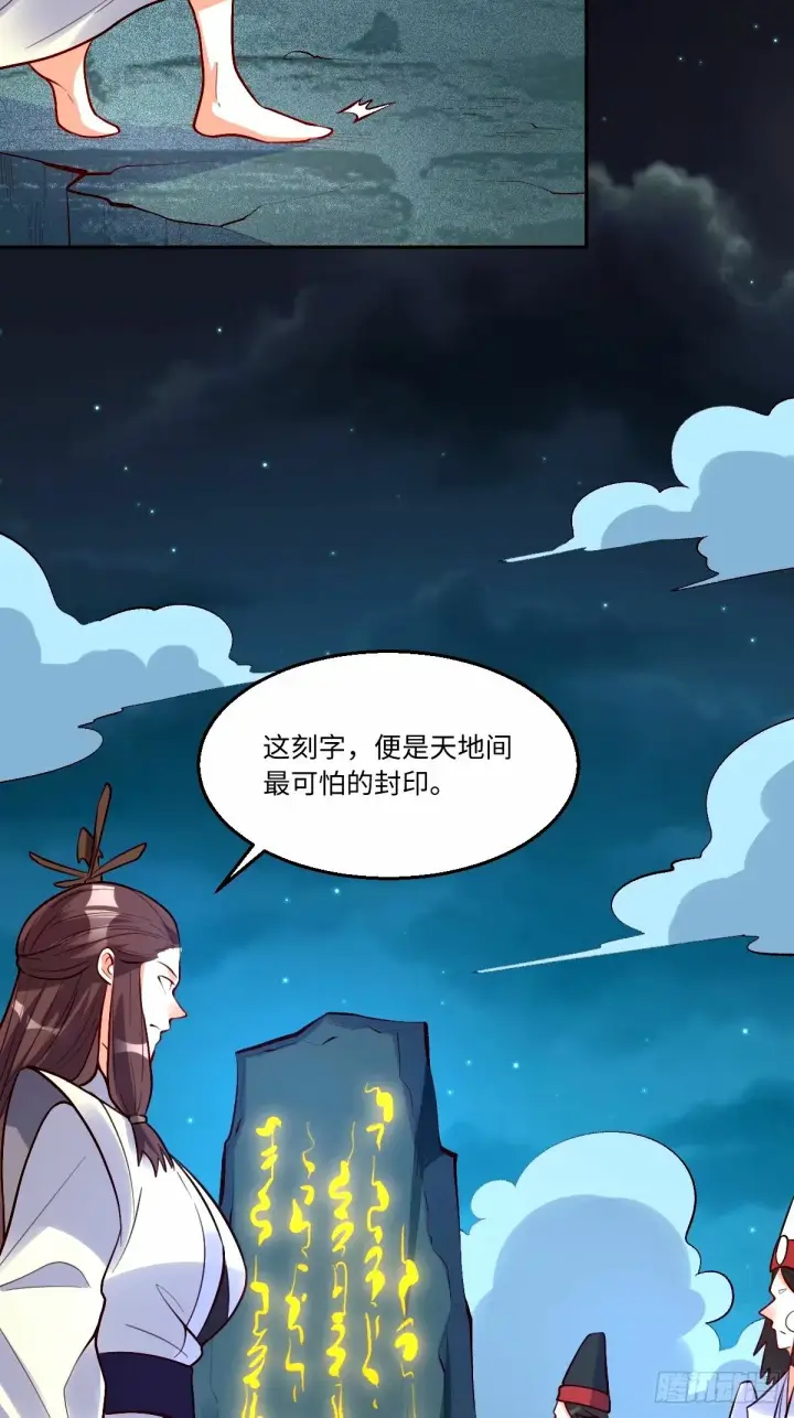 漫画《原来我是修仙大佬》248话第30张图