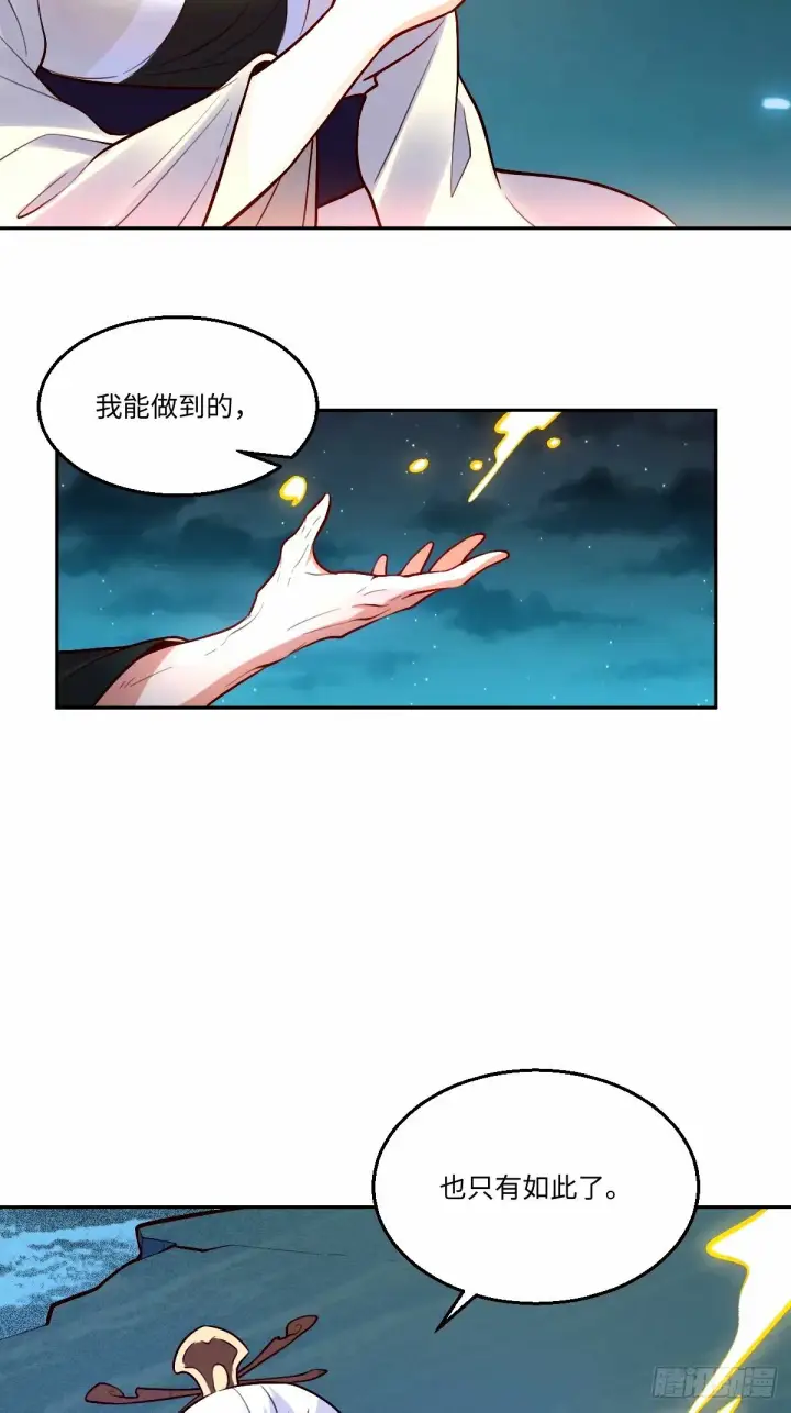 漫画《原来我是修仙大佬》248话第32张图