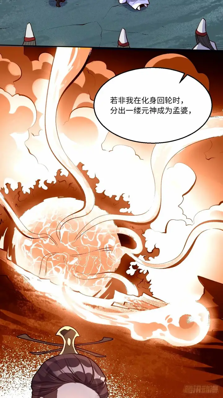 漫画《原来我是修仙大佬》248话第4张图