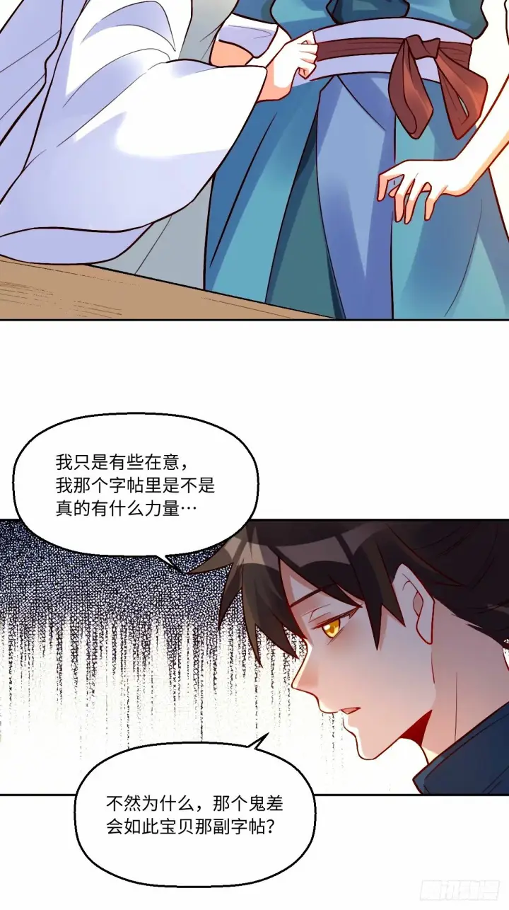 漫画《原来我是修仙大佬》248话第40张图