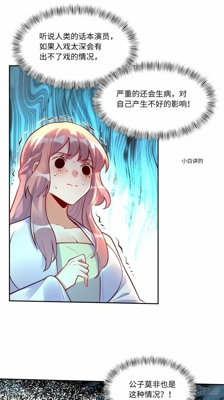 漫画《原来我是修仙大佬》248话第42张图