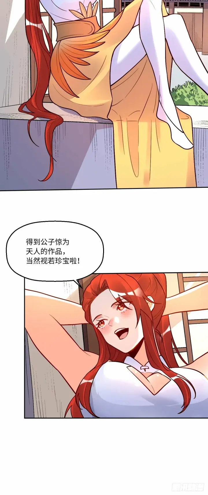 漫画《原来我是修仙大佬》248话第46张图