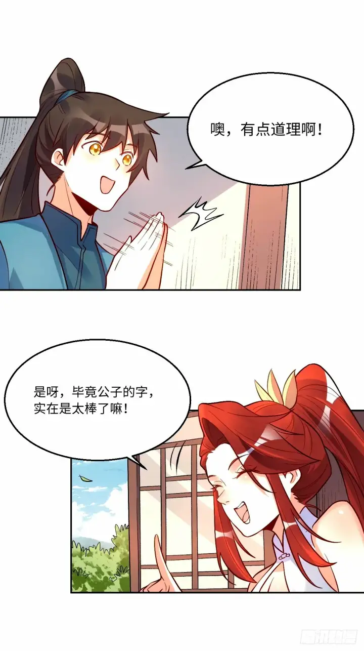 漫画《原来我是修仙大佬》248话第47张图