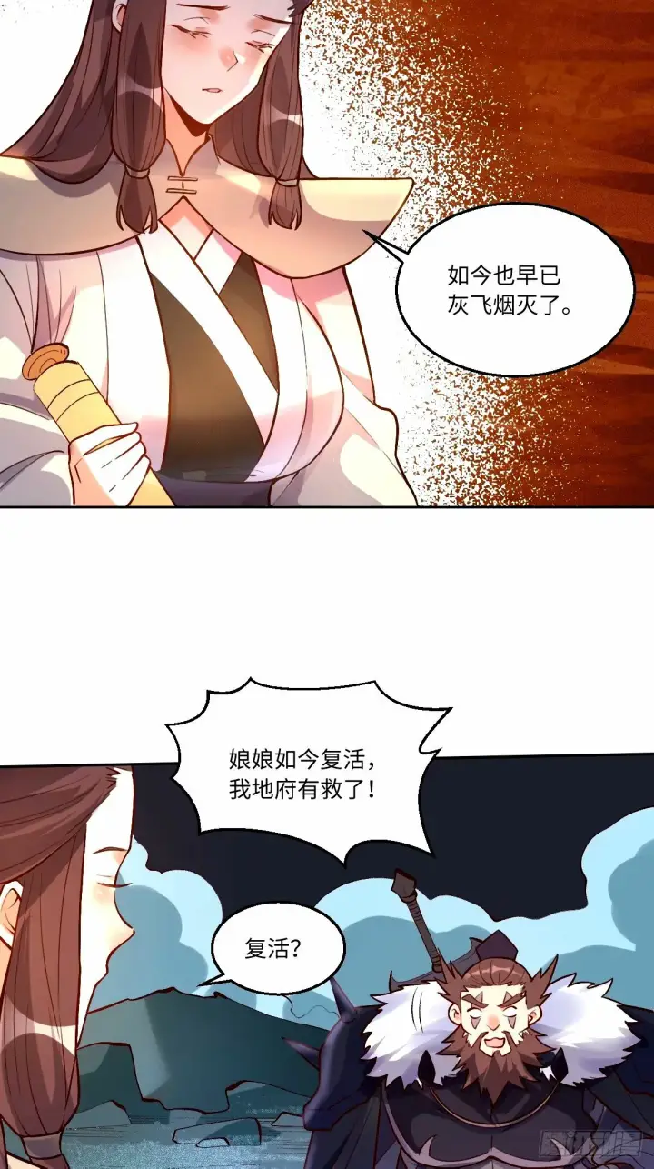 漫画《原来我是修仙大佬》248话第5张图