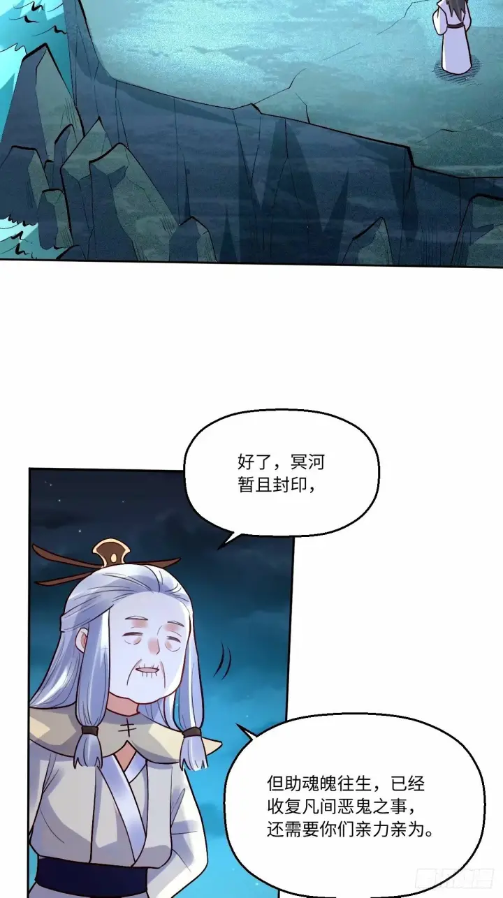 漫画《原来我是修仙大佬》248话第54张图