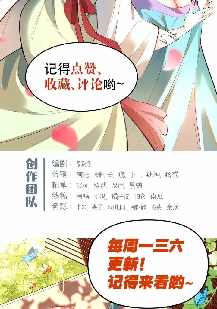漫画《原来我是修仙大佬》248话第57张图