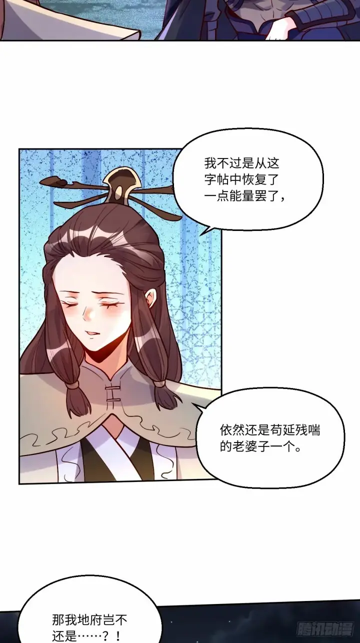 漫画《原来我是修仙大佬》248话第6张图