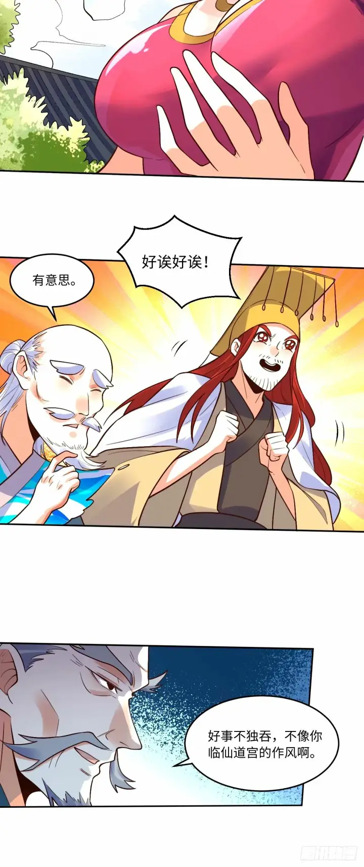 漫画《原来我是修仙大佬》249话第10张图