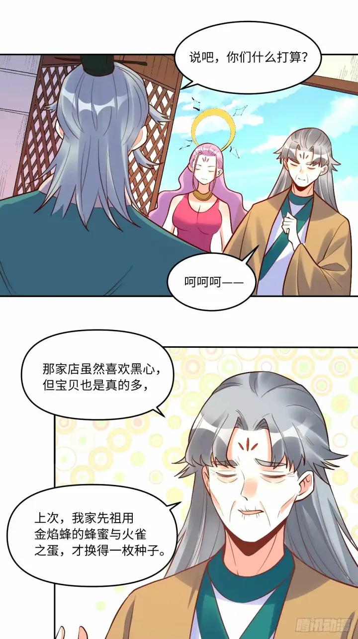漫画《原来我是修仙大佬》249话第11张图