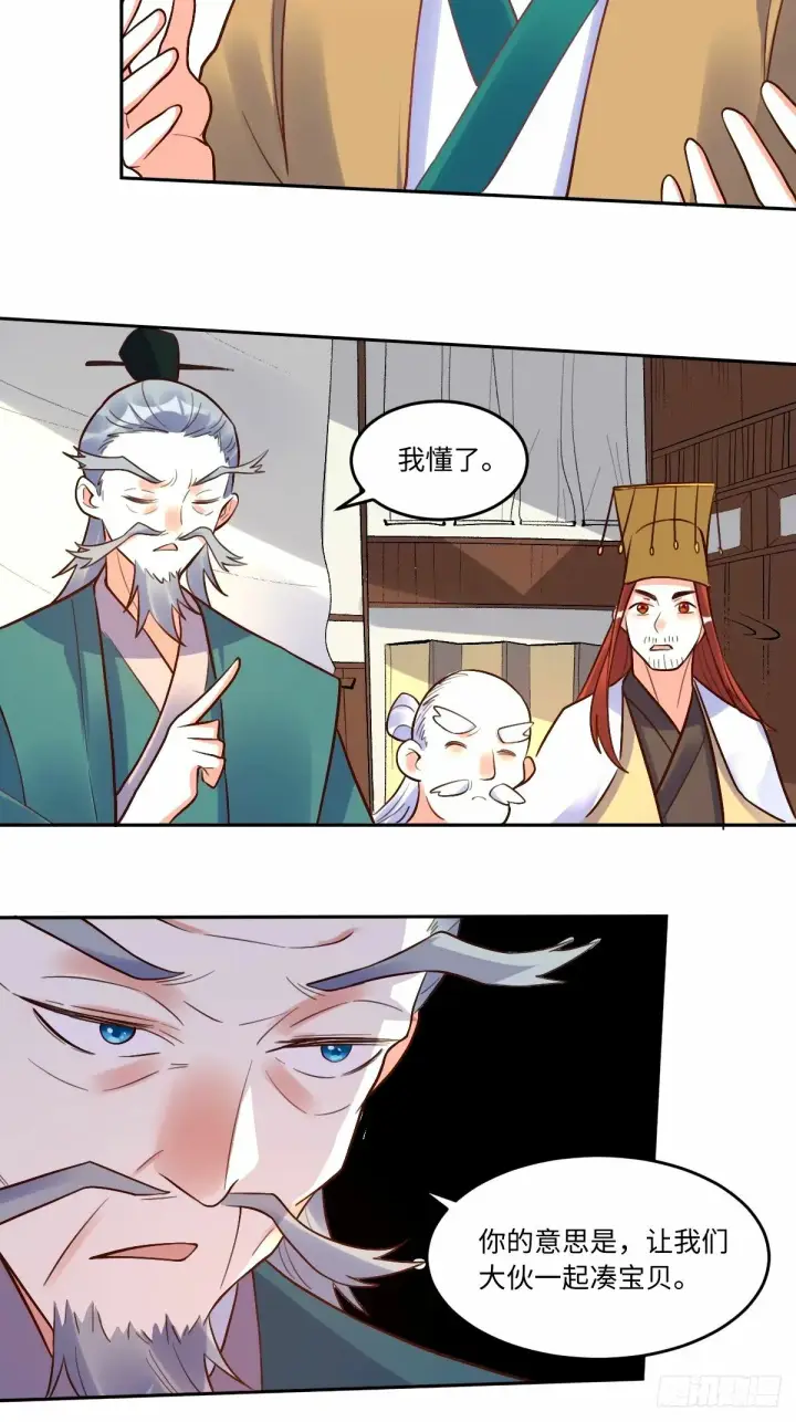 漫画《原来我是修仙大佬》249话第12张图