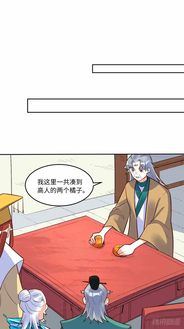 漫画《原来我是修仙大佬》249话第13张图