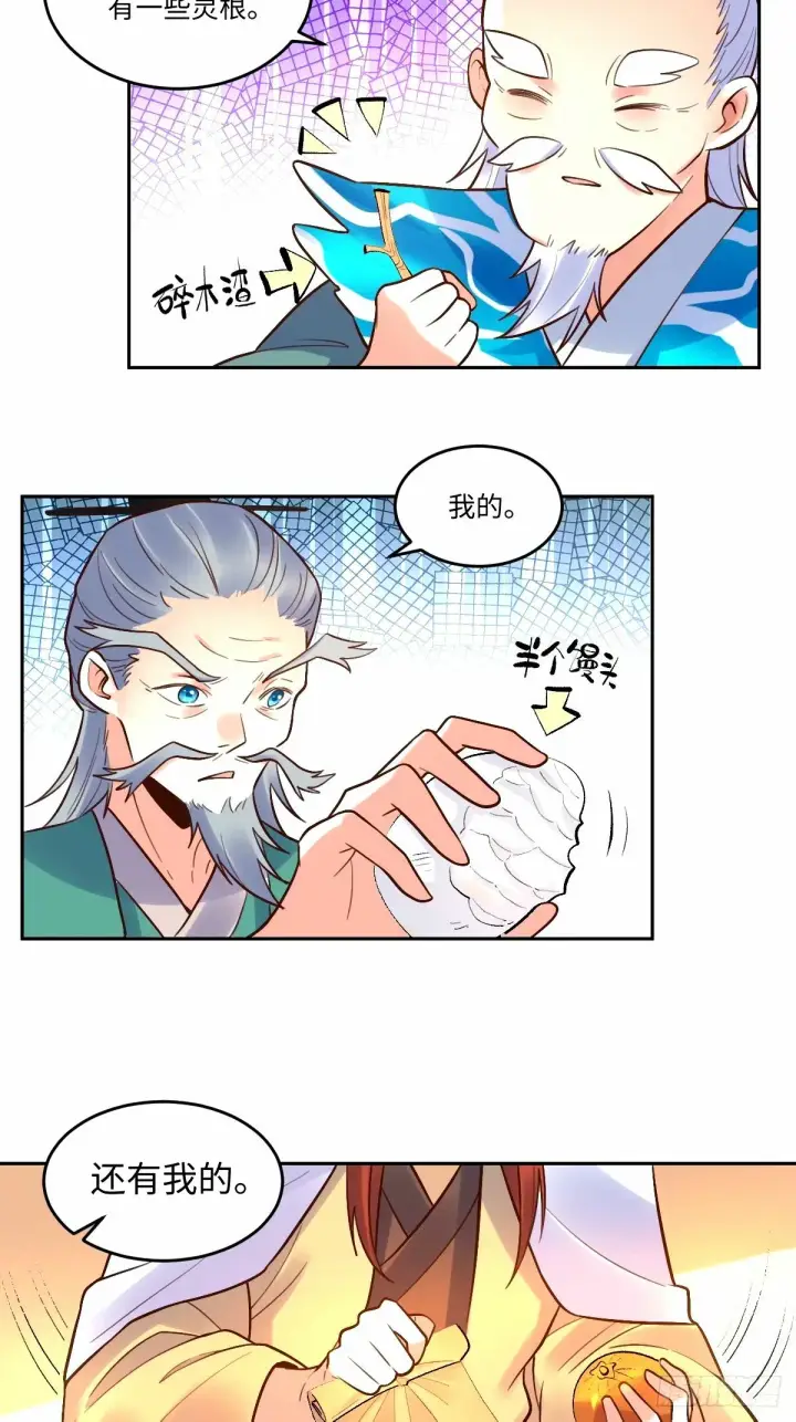 漫画《原来我是修仙大佬》249话第15张图