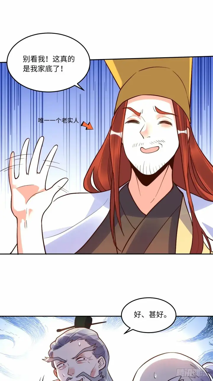 漫画《原来我是修仙大佬》249话第17张图