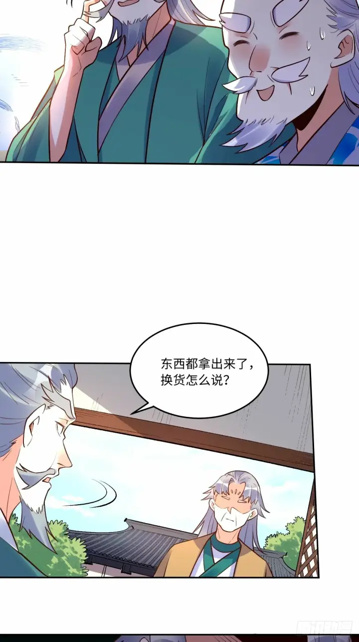 漫画《原来我是修仙大佬》249话第18张图