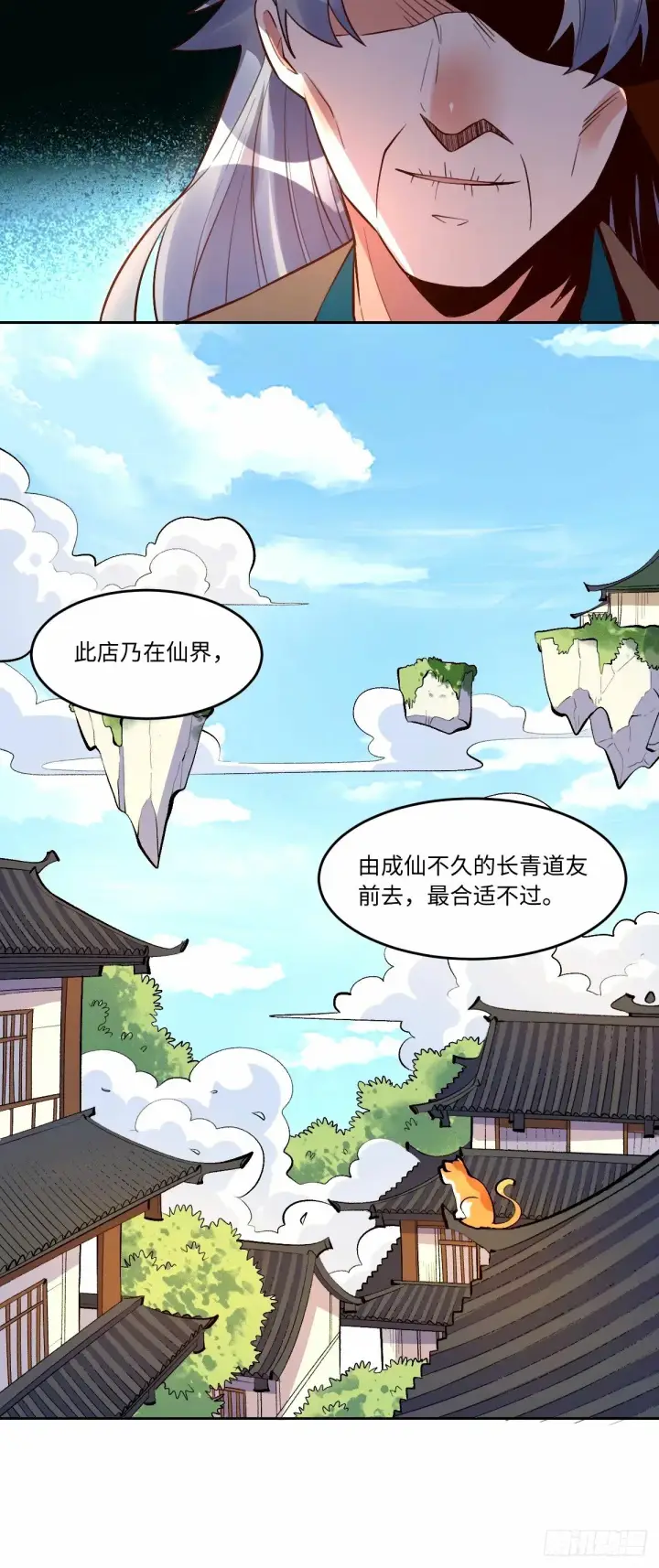 漫画《原来我是修仙大佬》249话第19张图