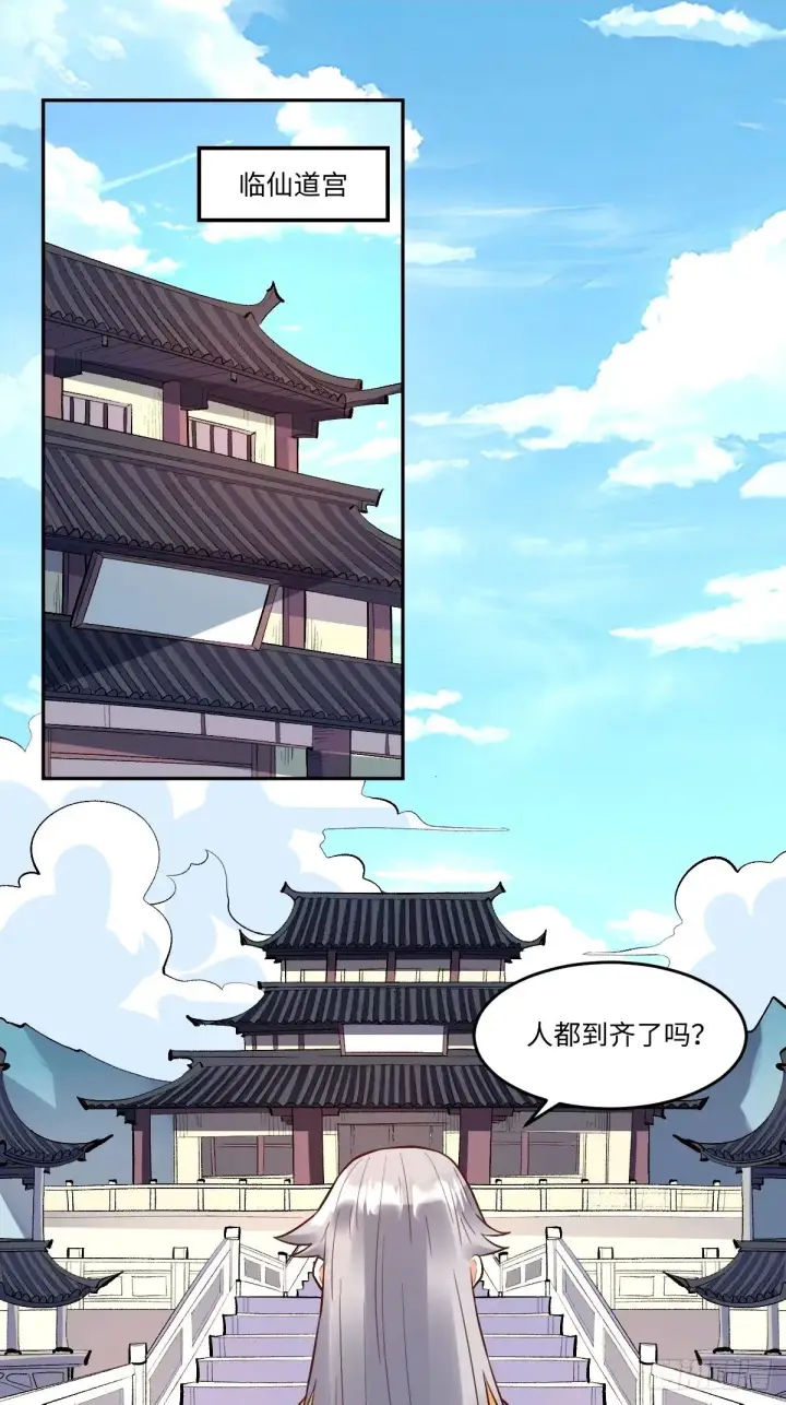 漫画《原来我是修仙大佬》249话第2张图