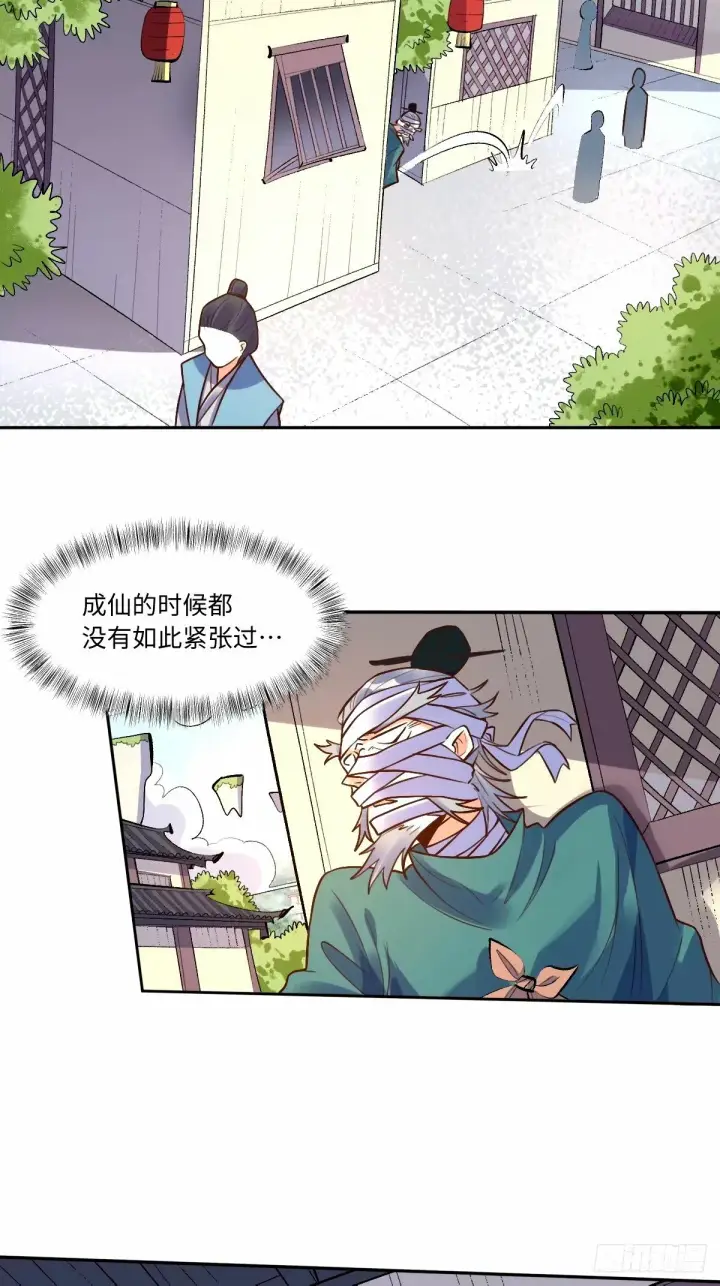 漫画《原来我是修仙大佬》249话第21张图
