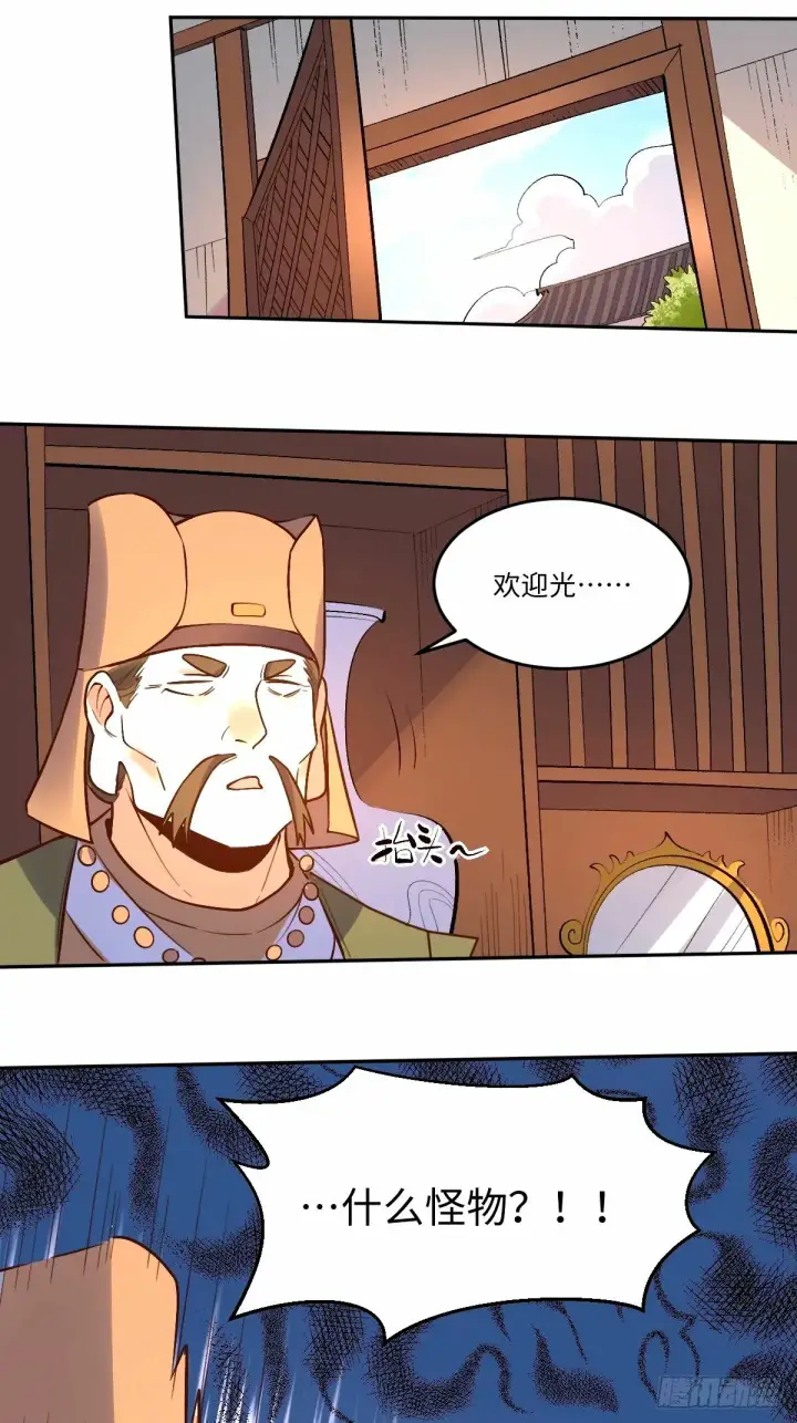 漫画《原来我是修仙大佬》249话第23张图