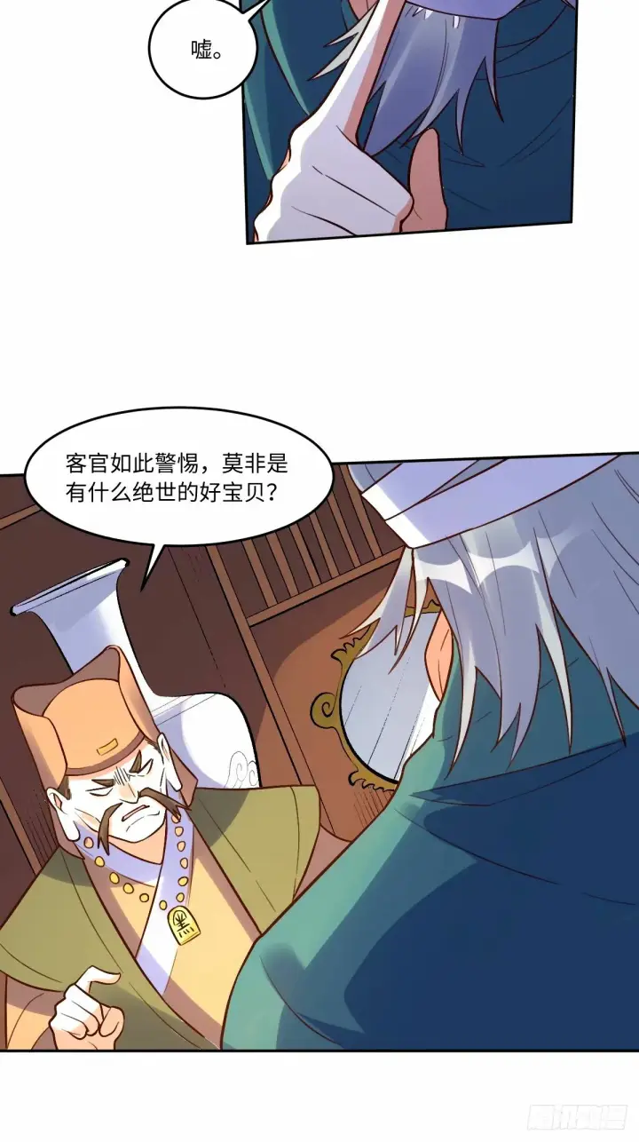 漫画《原来我是修仙大佬》249话第25张图