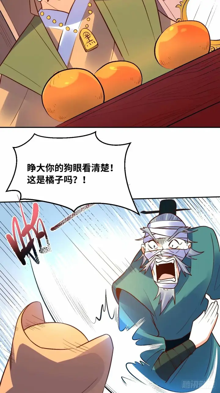 漫画《原来我是修仙大佬》249话第27张图