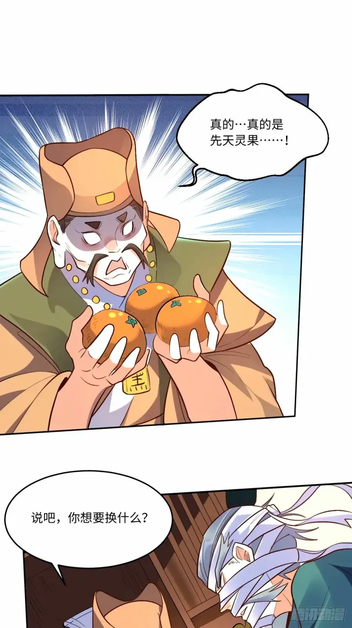 漫画《原来我是修仙大佬》249话第29张图
