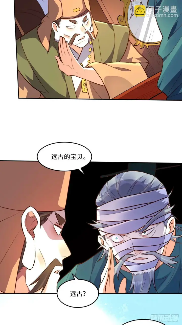 漫画《原来我是修仙大佬》249话第30张图